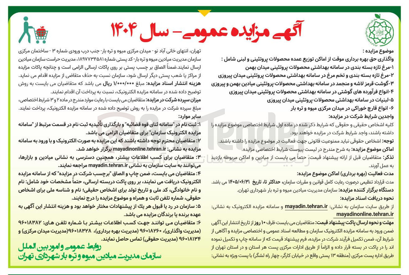 تصویر کوچک آگهی گوشت قرمز لاشه و منجمد