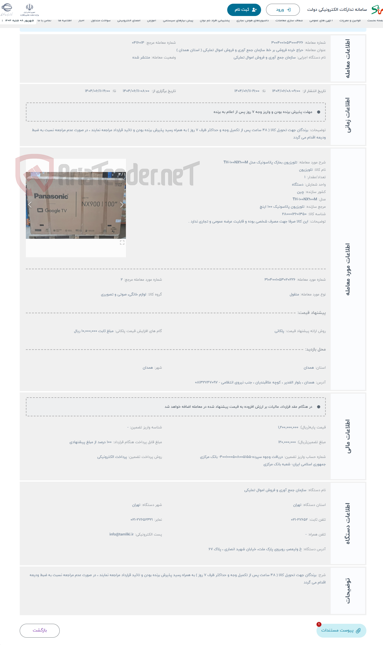 تصویر کوچک آگهی حراج تلویزیون بمارک پاناسونیک مدل TH-100NX900M