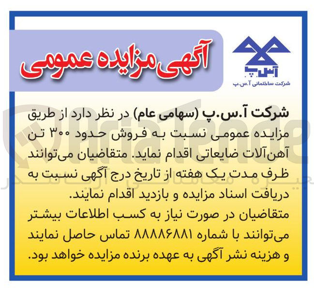 تصویر کوچک آگهی فروش حدود ۳۰۰ تن آهن آلات ضایعاتی