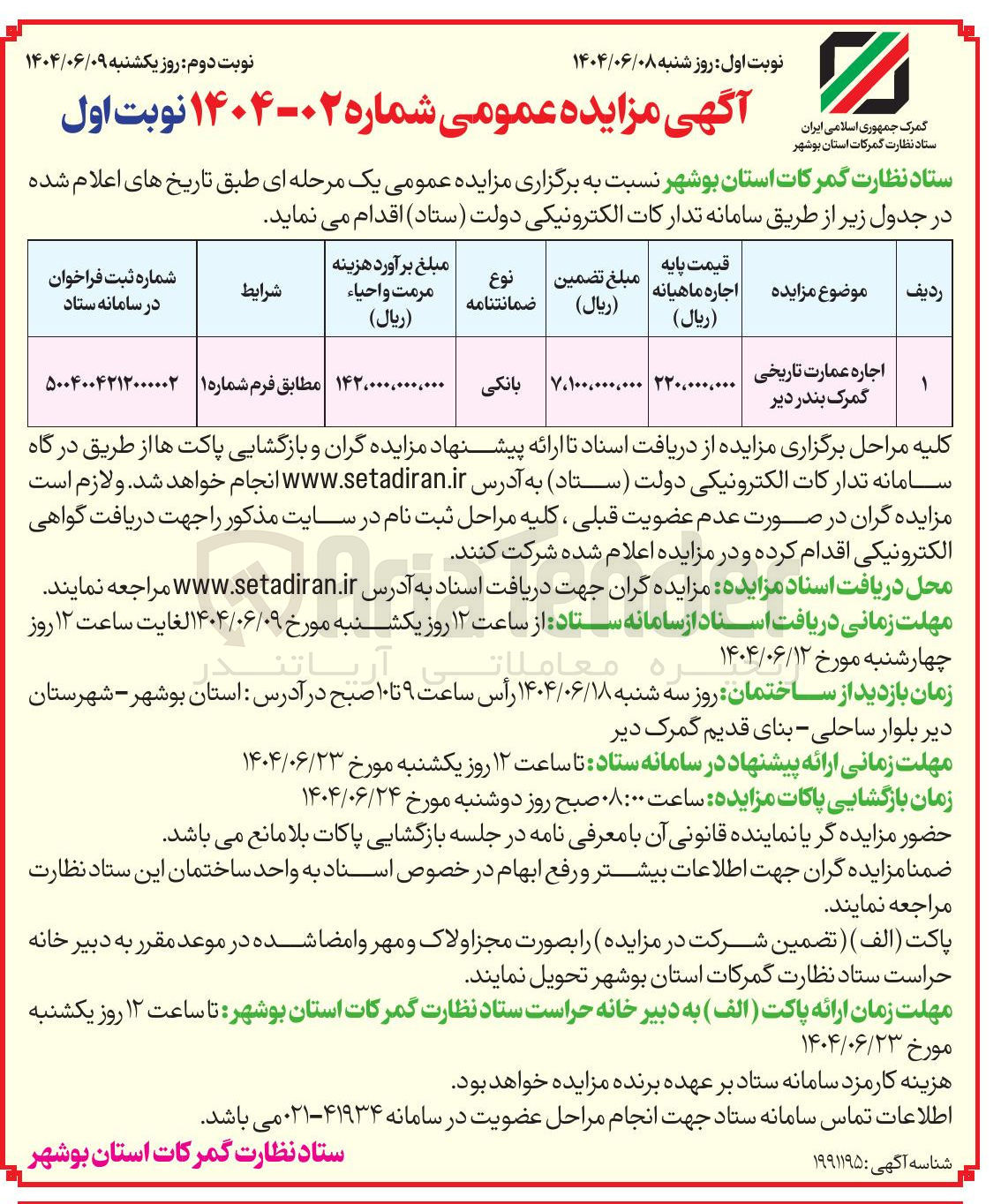 تصویر کوچک آگهی اجاره عمارت تاریخی