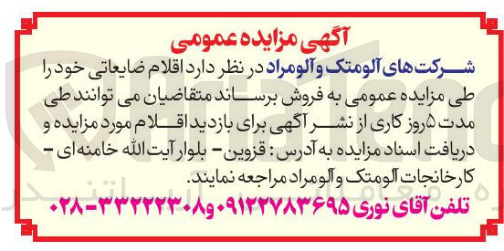 تصویر کوچک آگهی  اقلام ضایعاتی