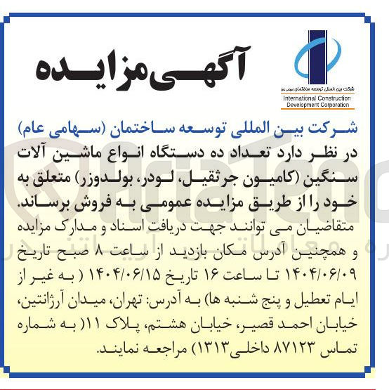 تصویر کوچک آگهی فروش تعداد ده دستگاه انواع ماشین آلات سنگین کامیون جرثقیل لودر بولدوزر