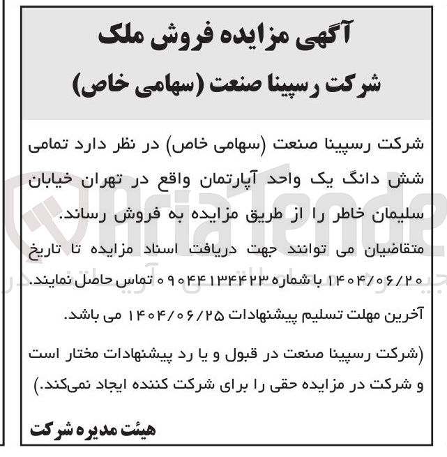 تصویر کوچک آگهی  تمامی شش دانگ یک واحد آپارتمان