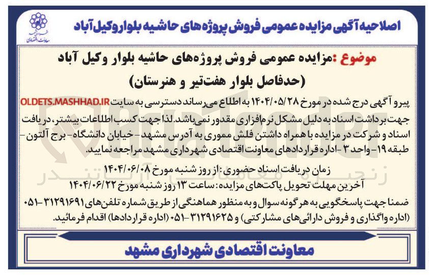 تصویر کوچک آگهی  فروش پروژه های حاشیه بلوار 