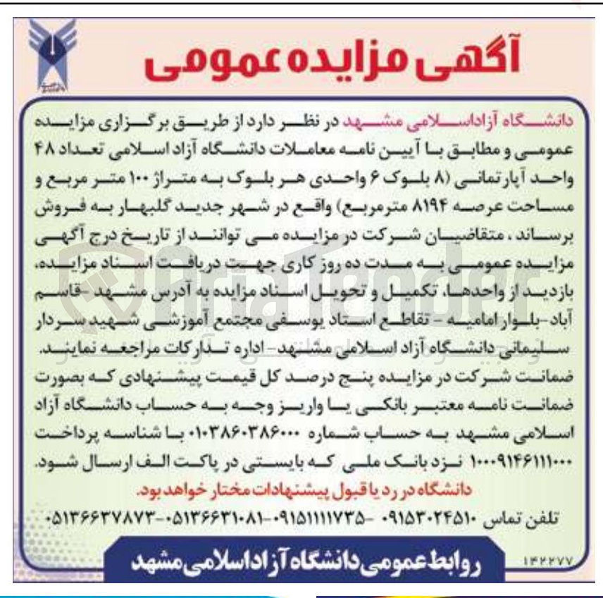 تصویر کوچک آگهی تعداد ۴۸ واحد آپارتمانی ( ) ۸ بلوک ۶ واحدی هر بلوک به متراژ ۱۰۰ متر مربع و مساحت عرصه ۸۱۹۴ متر مربع
فروش