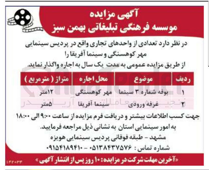 تصویر کوچک آگهی غرفه ورودی