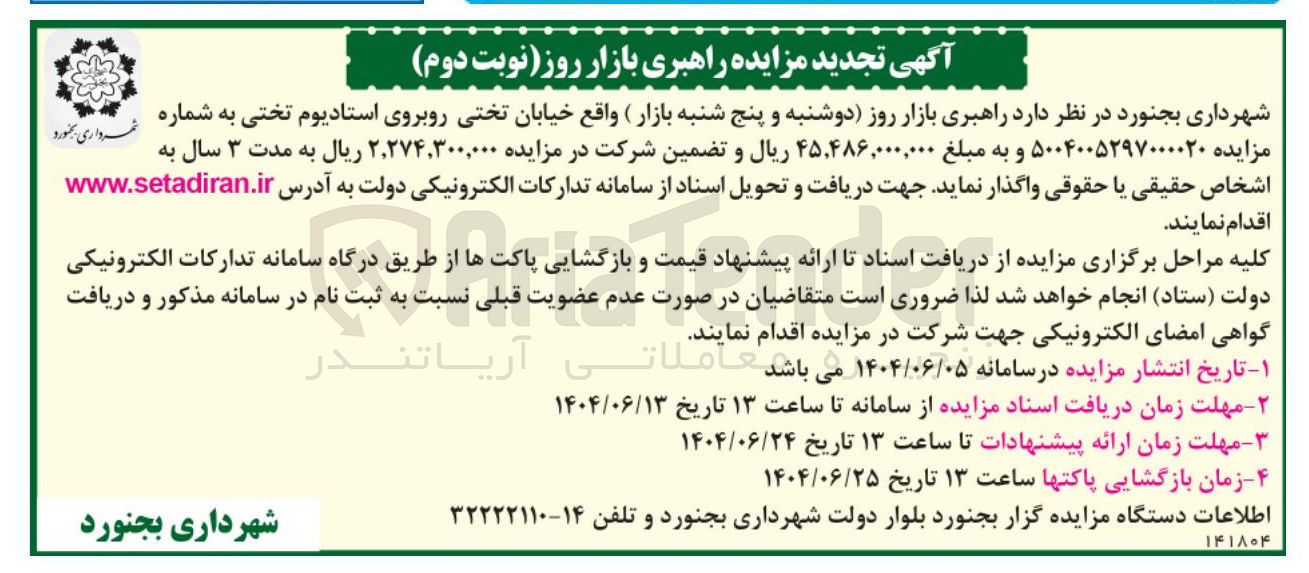 تصویر کوچک آگهی  راهبری بازار روز