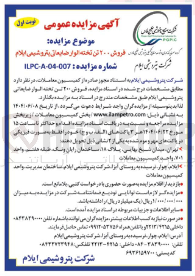 تصویر کوچک آگهی فروش ۲۰۰ تن تخته الوار ضایعاتی