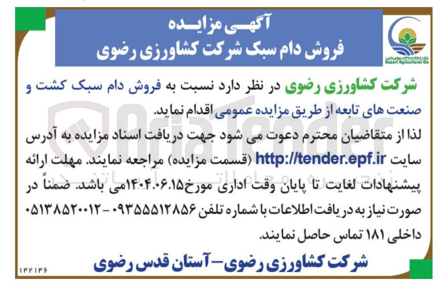 تصویر کوچک آگهی  فروش دام سبک