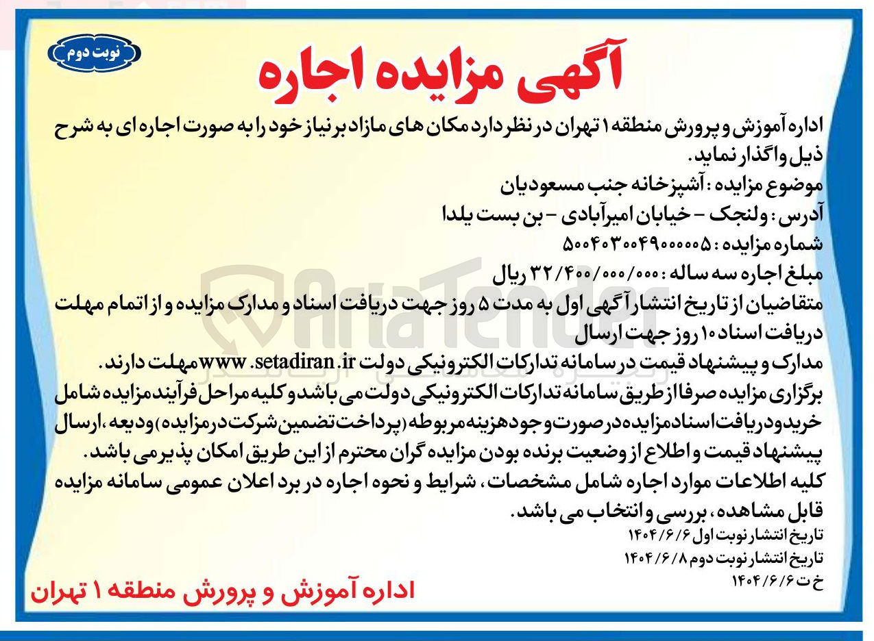 تصویر کوچک آگهی آشپزخانه