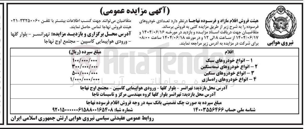 تصویر کوچک آگهی - انواع خودروهای سنگین