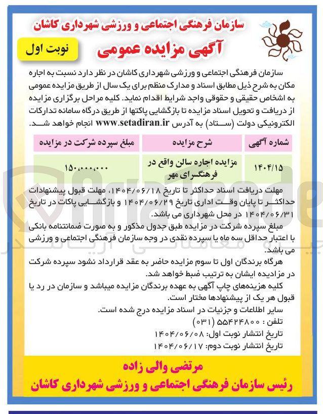 تصویر کوچک آگهی اجاره سالن