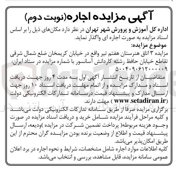 تصویر کوچک آگهی ۳ اتاق هنرستان