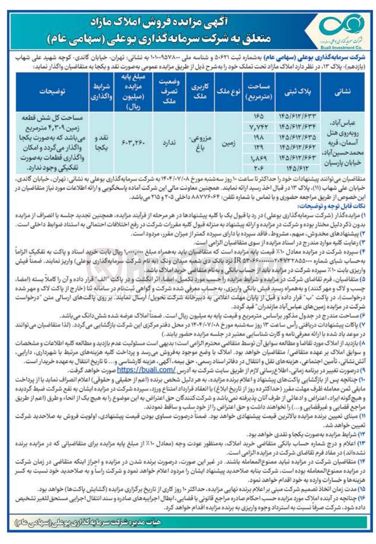 تصویر کوچک آگهی فروش املاک