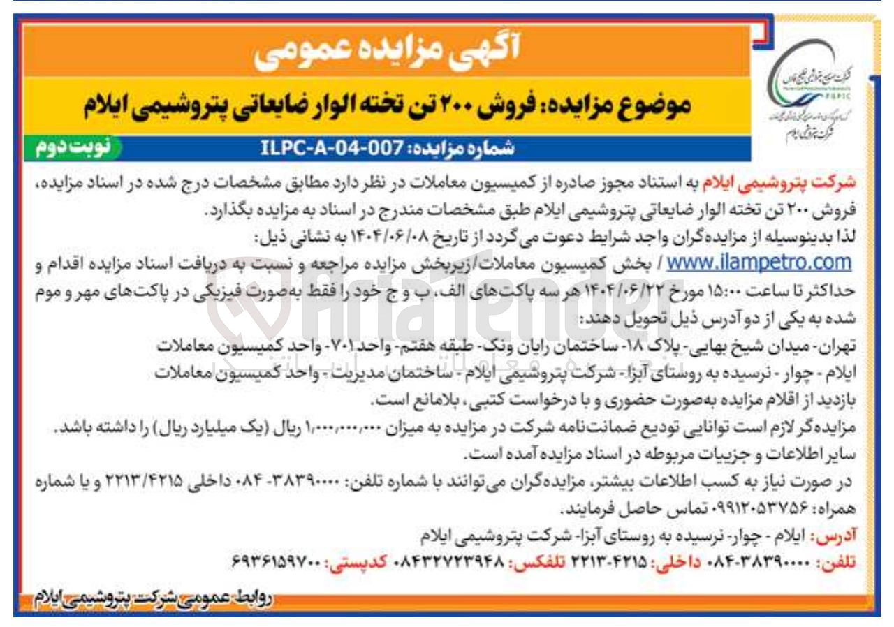 تصویر کوچک آگهی فروش ۲۰۰ تن تخته الوار ضایعاتی