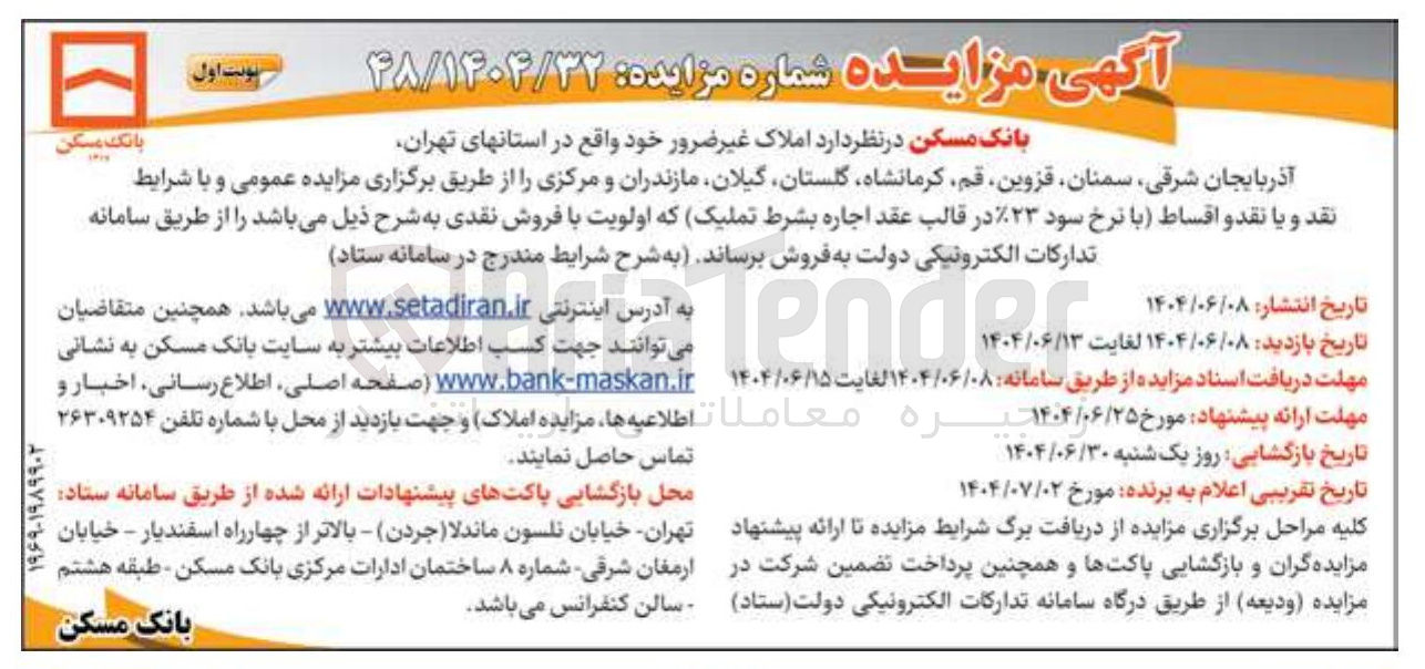 تصویر کوچک آگهی  املاک 