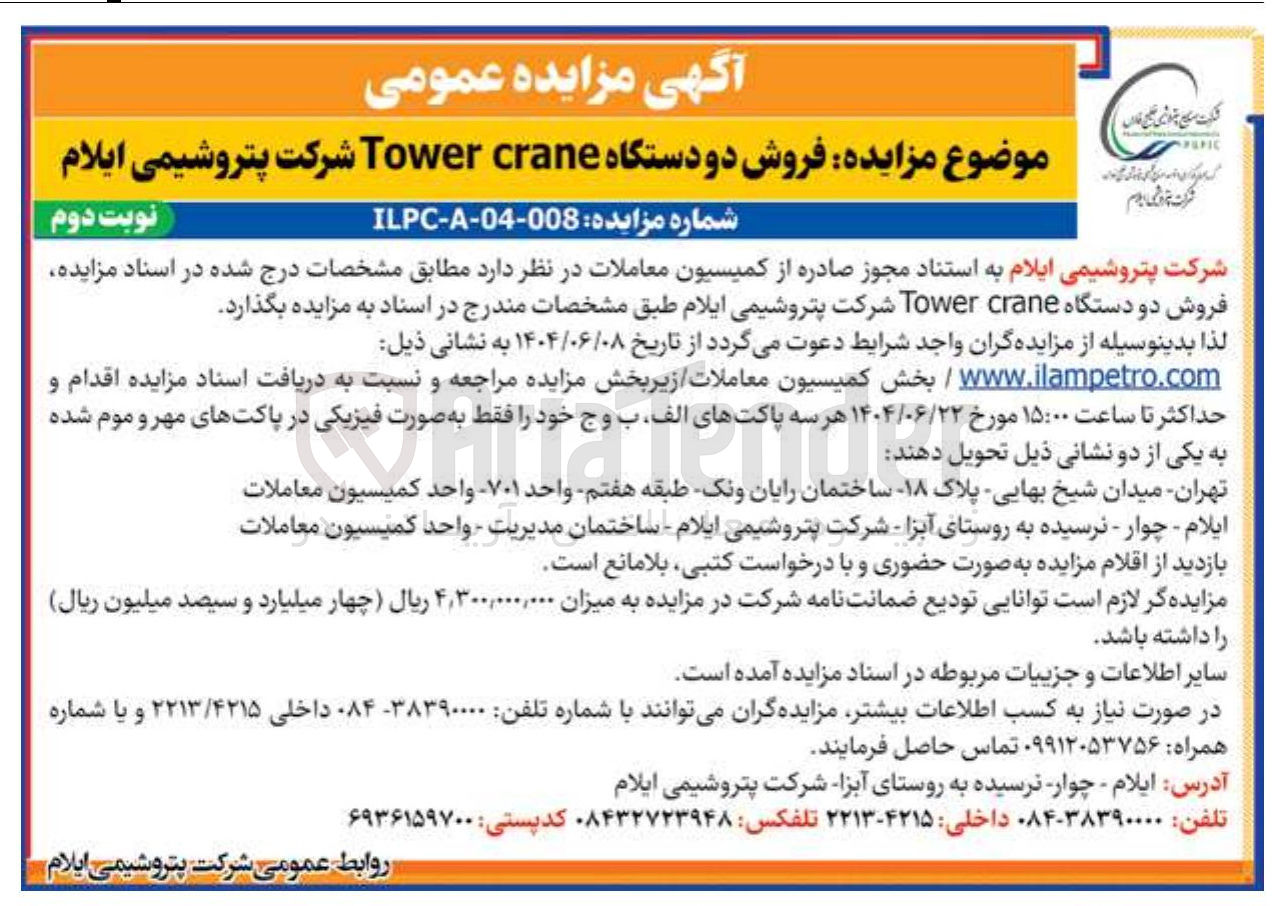 تصویر کوچک آگهی فروش دو دستگاه crane Tower