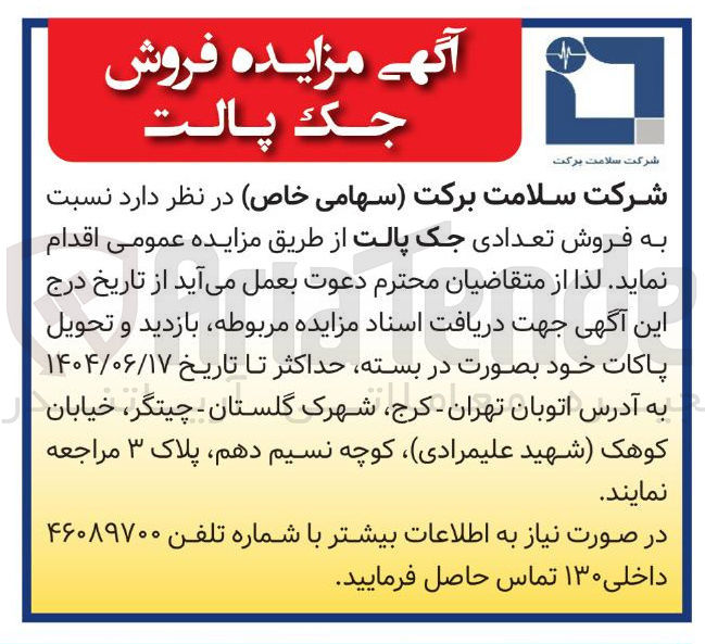 تصویر کوچک آگهی فروش تعدادی جک پالت