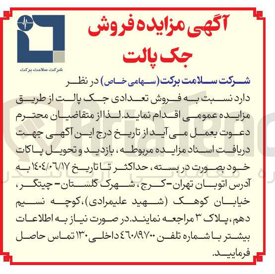 تصویر کوچک آگهی فروش تعدادی جک پالت