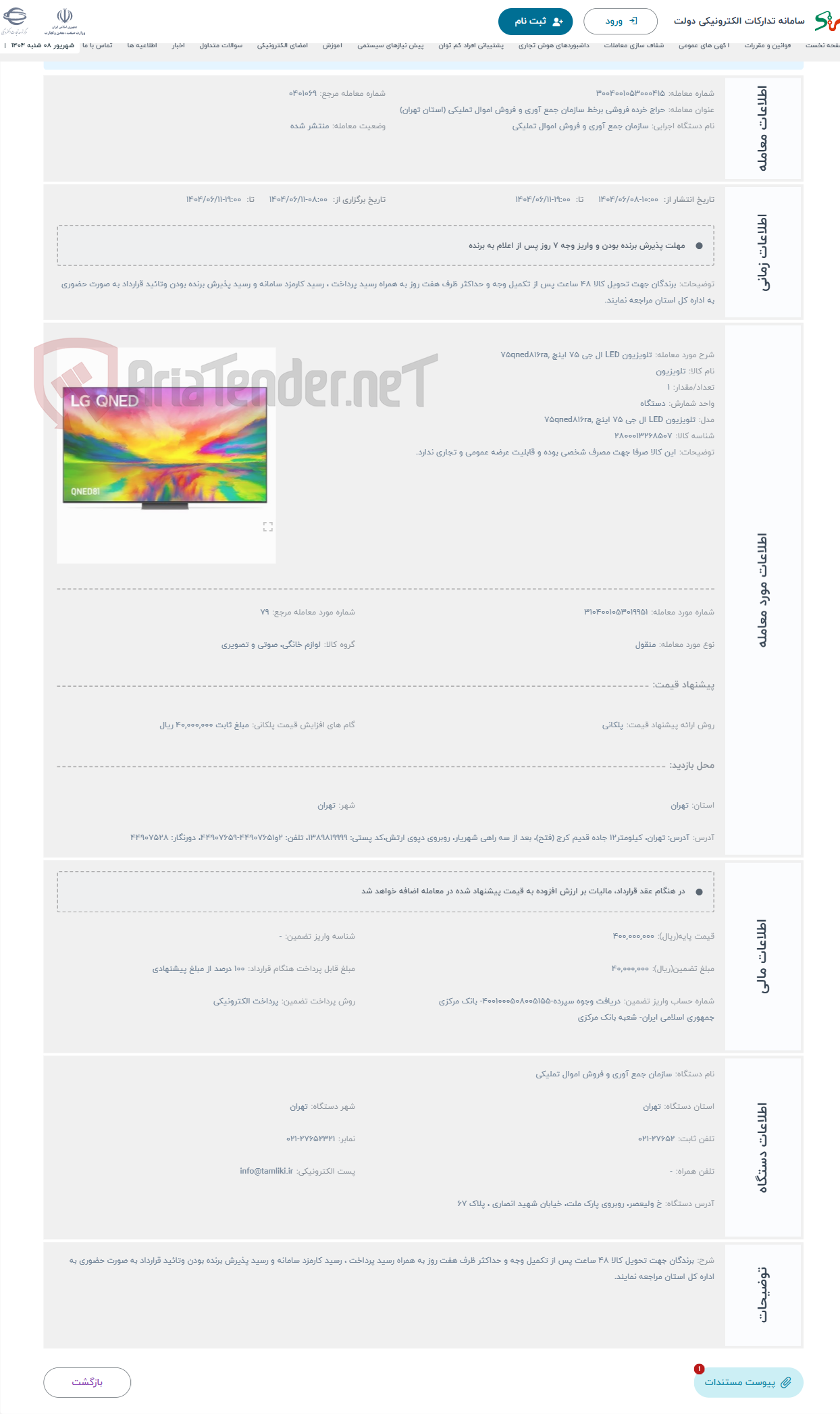 تصویر کوچک آگهی حراج تلویزیون LED ال جی 75 اینچ ,75qned816ra