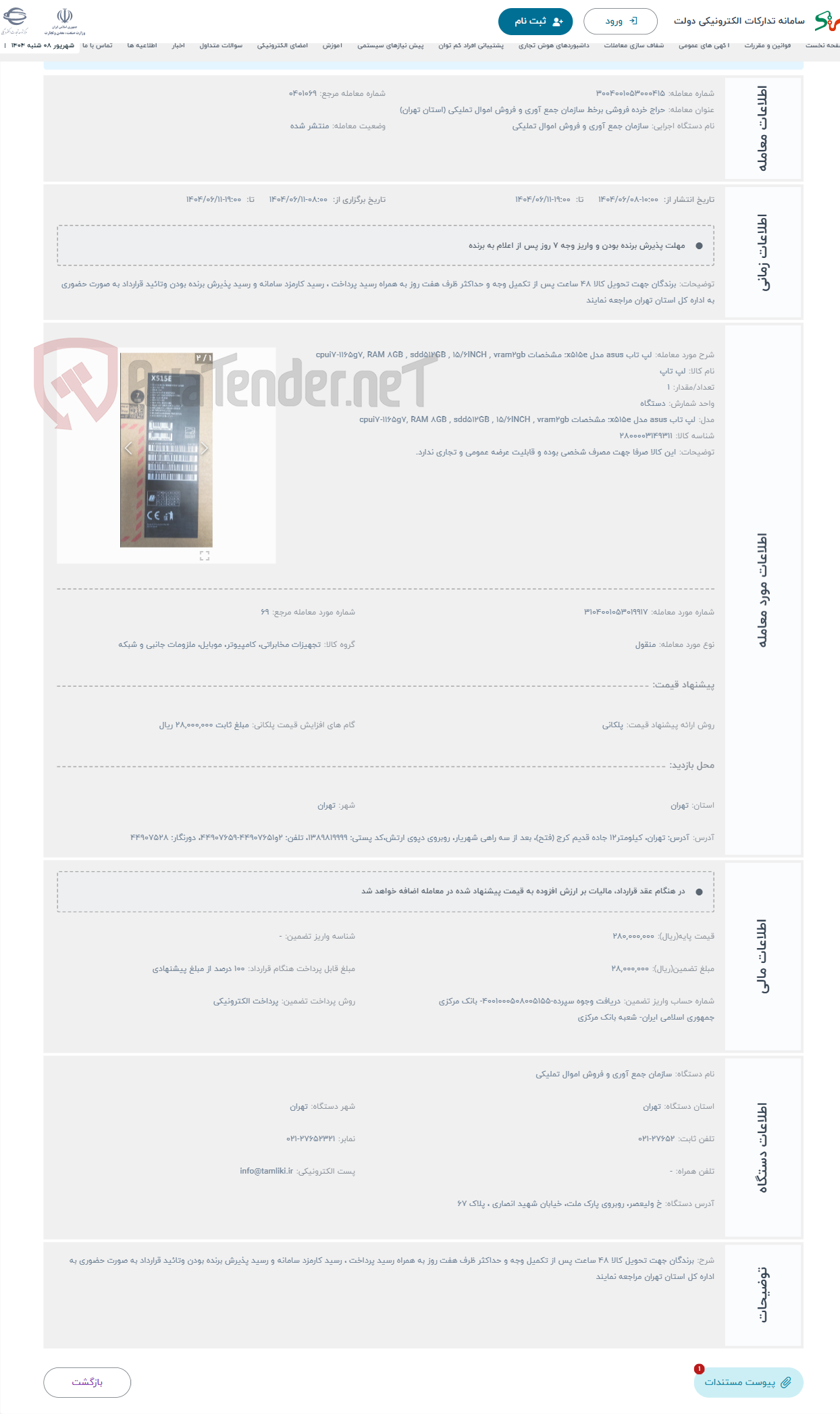 تصویر کوچک آگهی حراج لپ تاب asus مدل x515e: مشخصات cpui7-1165g7, RAM 8GB , sdd512GB , 15/6INCH , vram2gb