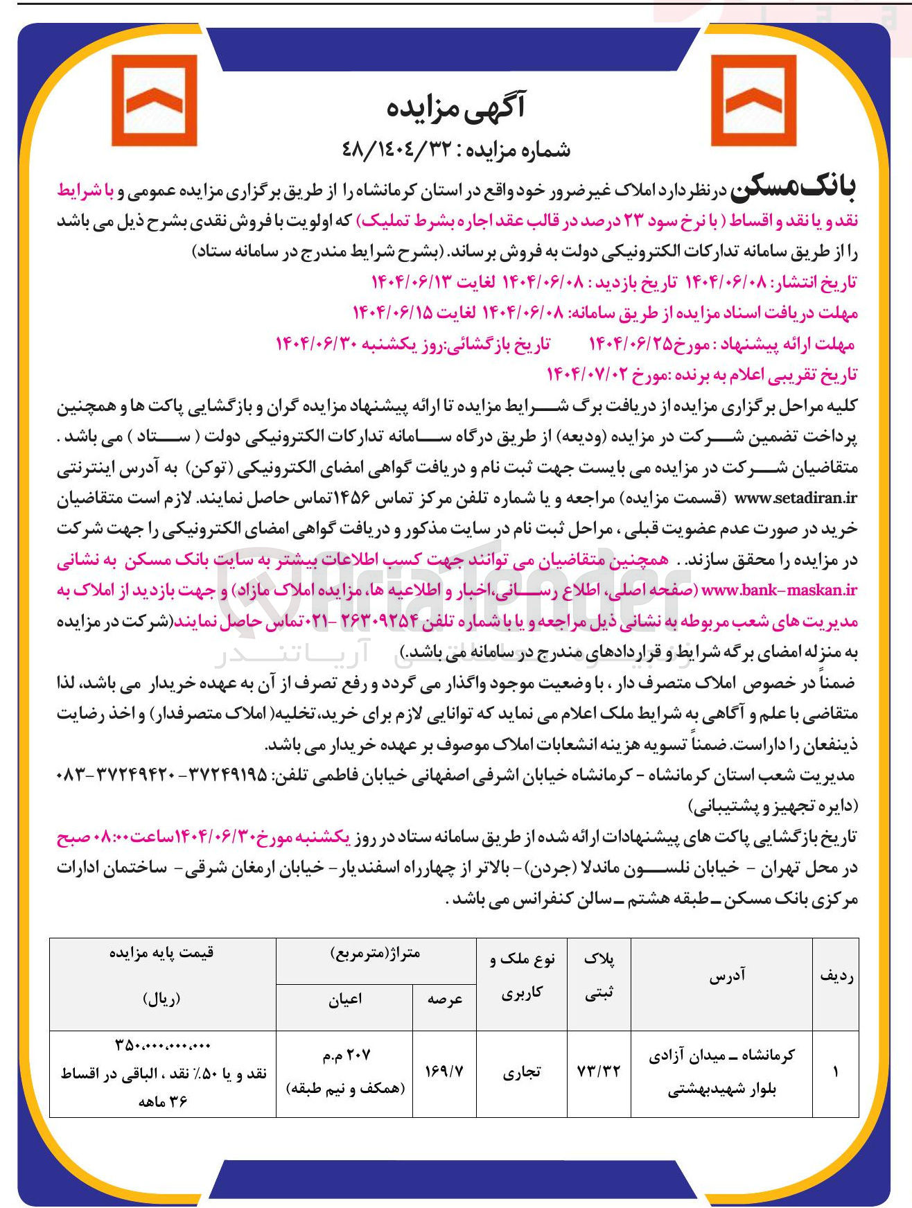 تصویر کوچک آگهی املاک غیر ضرور