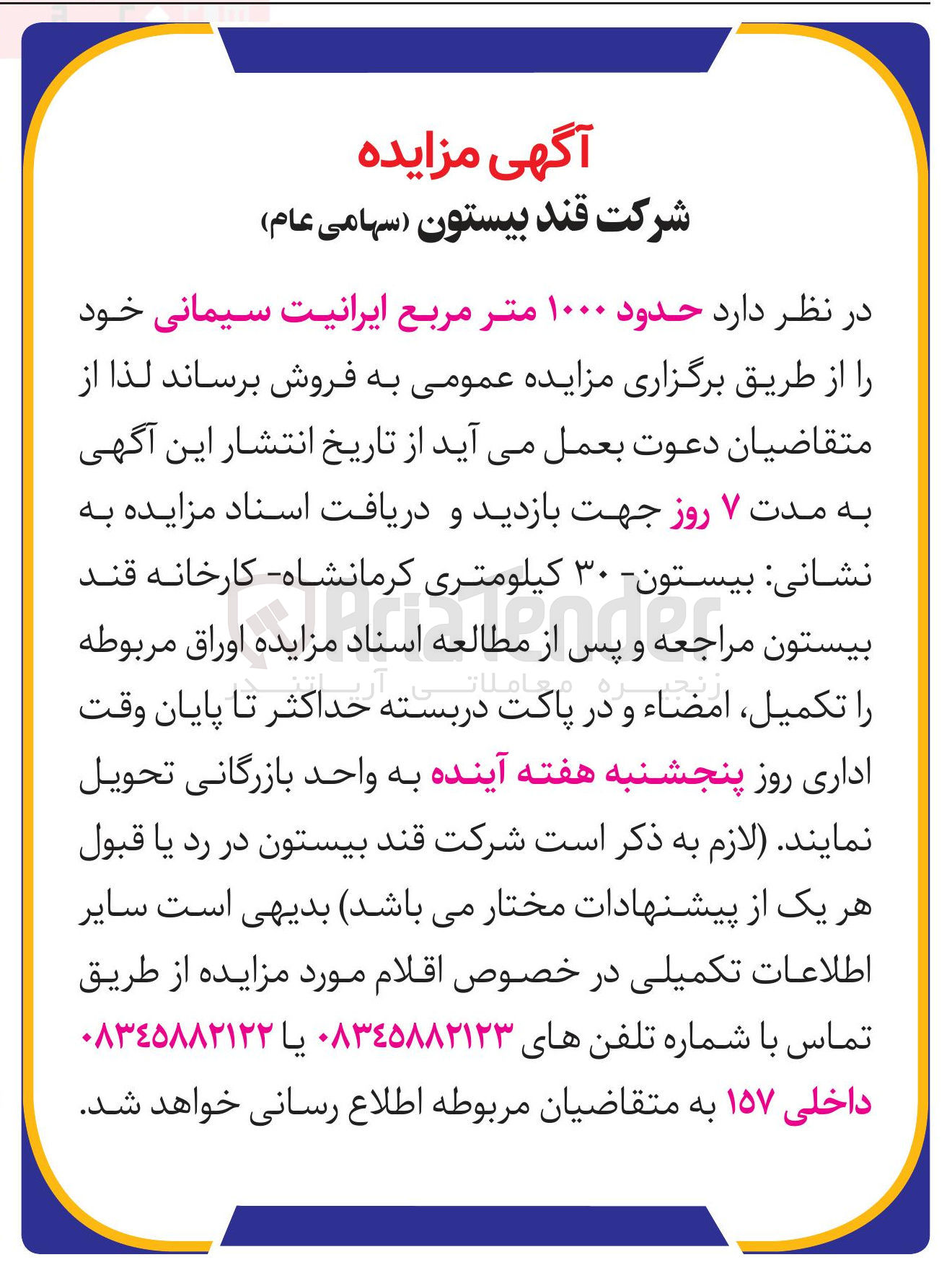 تصویر کوچک آگهی فروش حدود ۱۰۰۰ متر مربع ایرانیت سیمانی