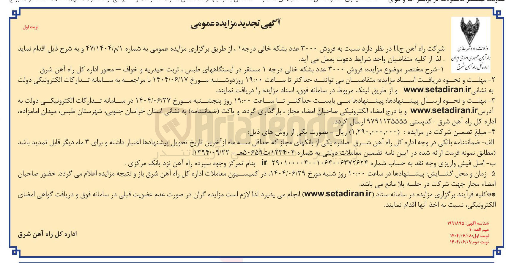 تصویر کوچک آگهی  فروش ۳۰۰۰ عدد بشکه خالی درجه ۱ 