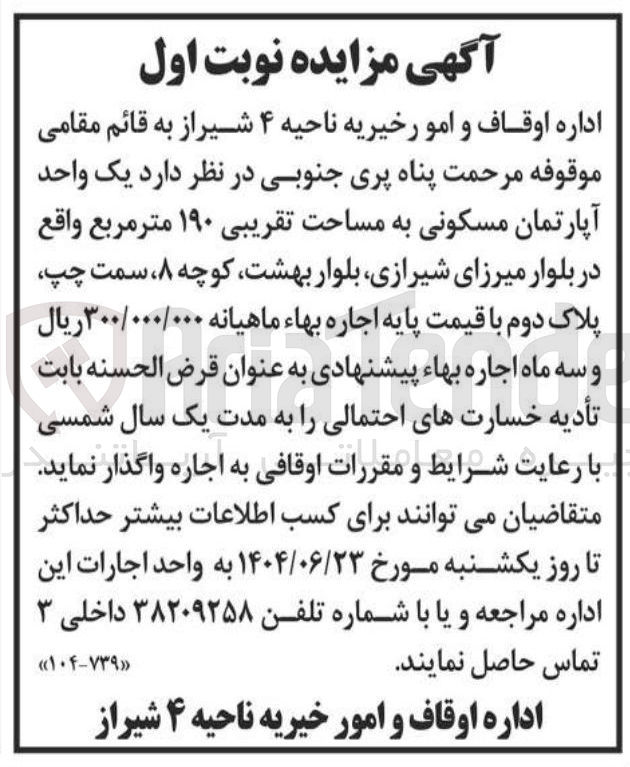 تصویر کوچک آگهی اجاره یک واحد آپارتمان مسکونی به مساحت تقریبی ۱۹۰ متر مربع