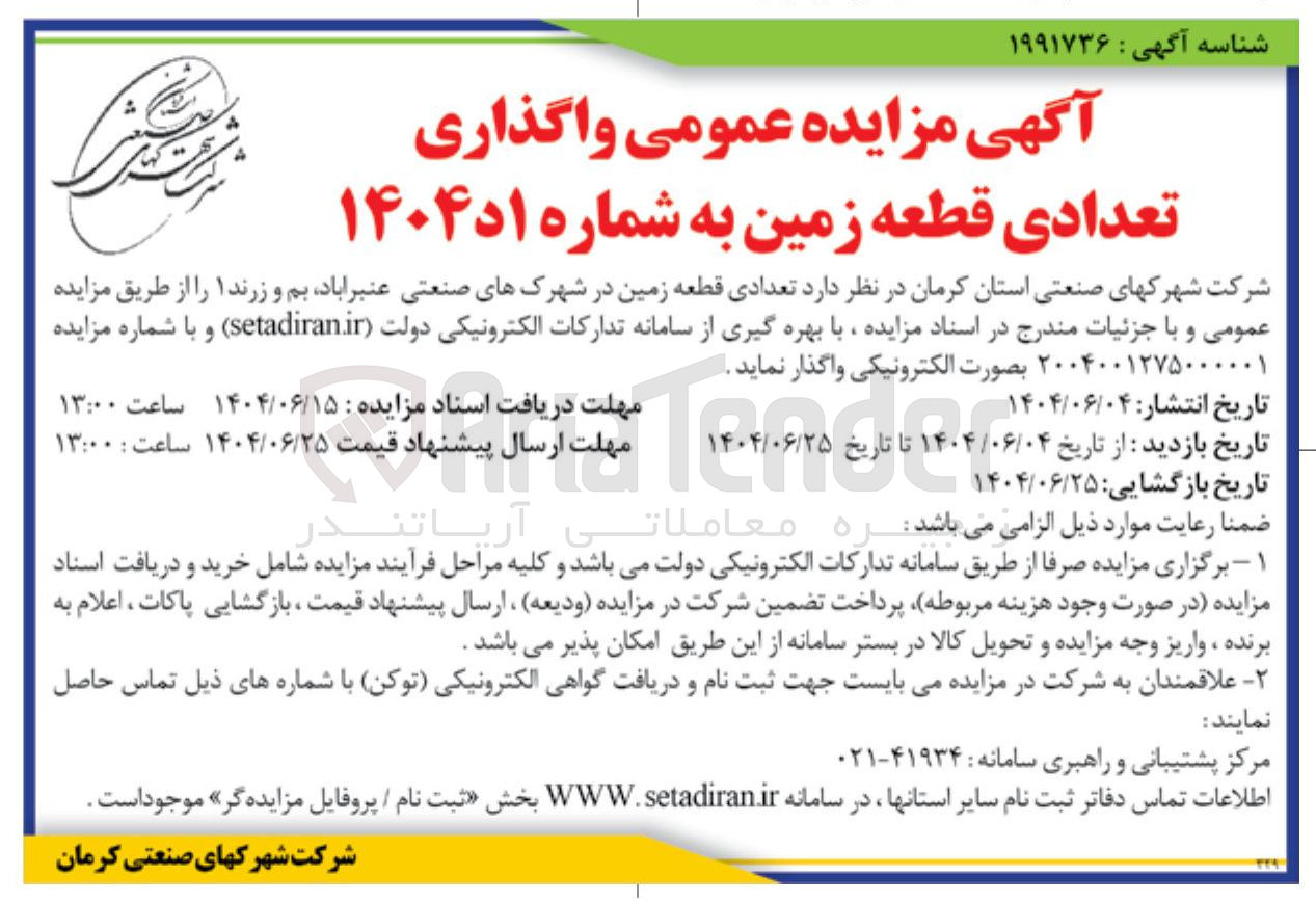 تصویر کوچک آگهی  تعدادی قطعه زمین 