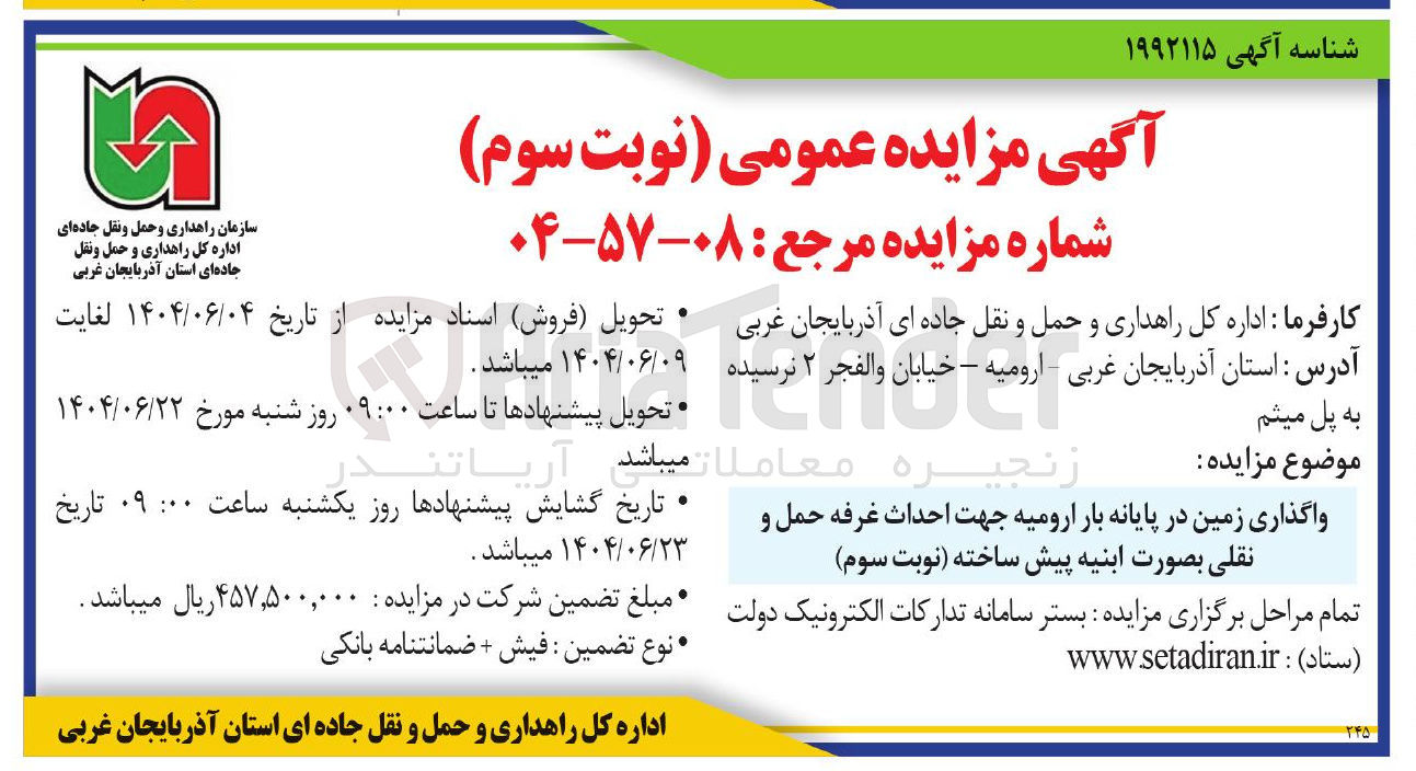 تصویر کوچک آگهی واگذاری زمین