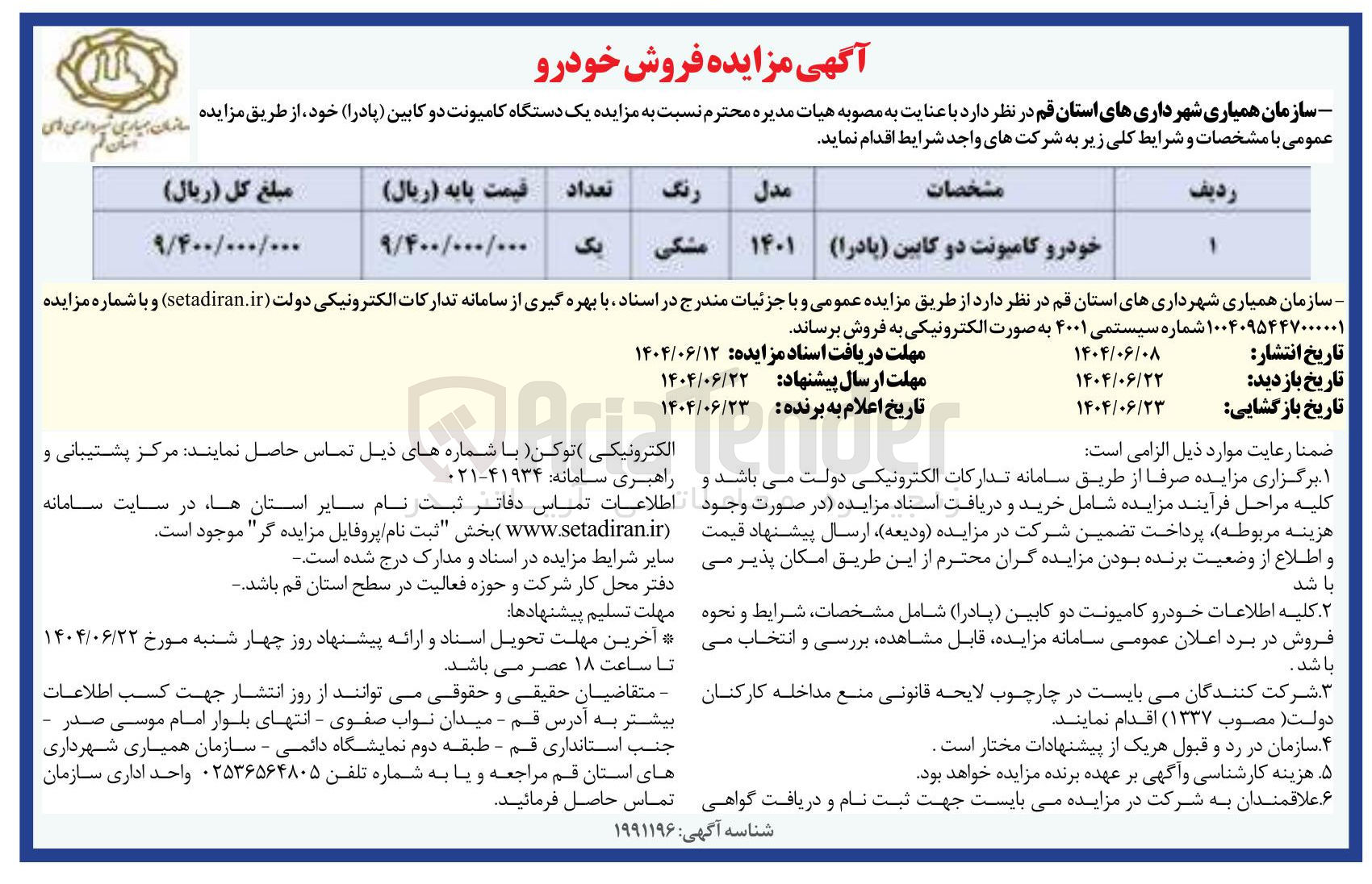 تصویر کوچک آگهی خودرو کامیونت دو کابین ( پادرا )