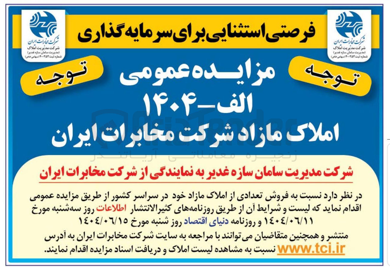 تصویر کوچک آگهی املاک