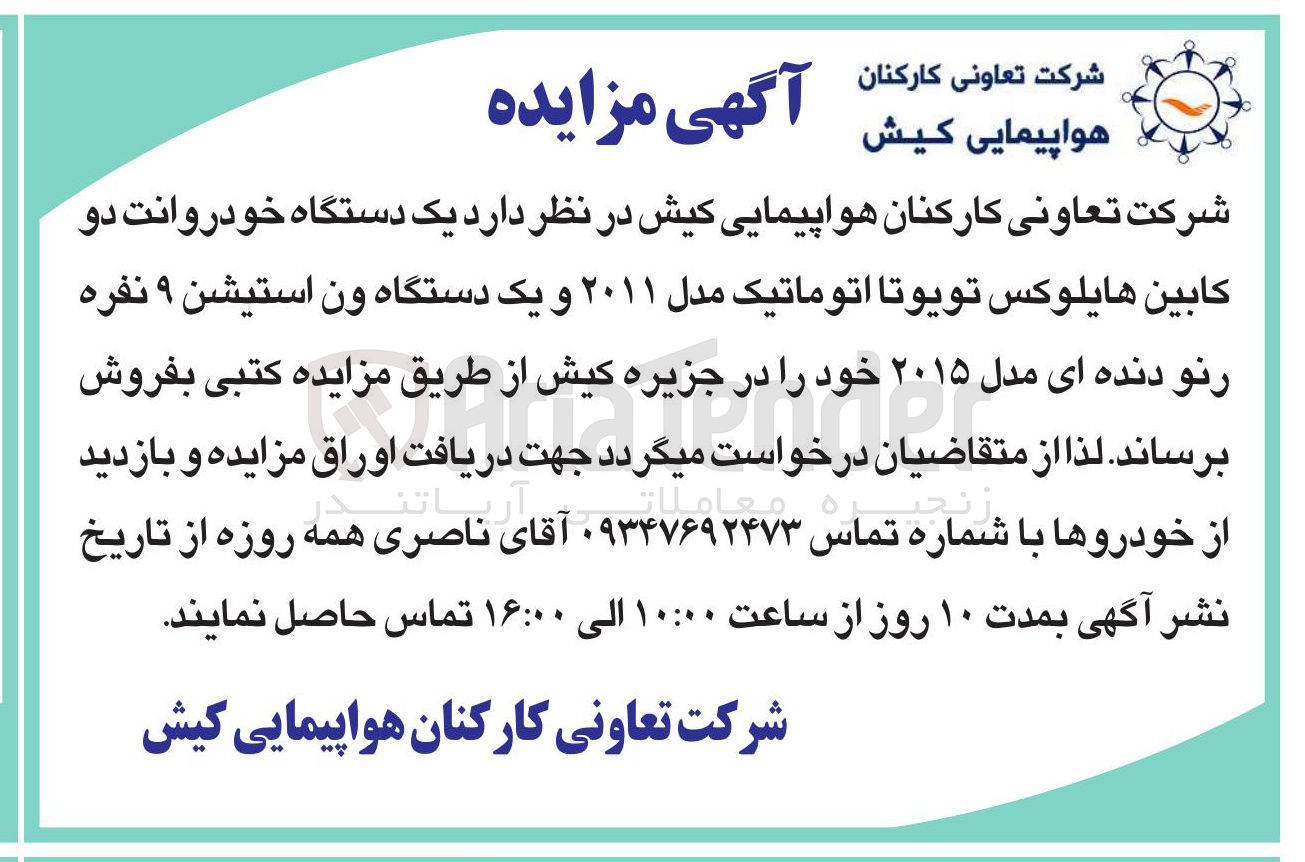 تصویر کوچک آگهی یک دستگاه خودروانت دو كابين هايلوكس تويوتا اتوماتیک مدل ۲۰۱۱ و یک دستگاه ون استيشن ۹ نفره رنو دنده ای مدل ۲۰۱۵