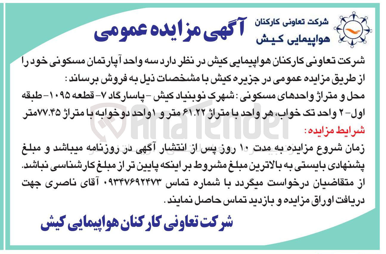تصویر کوچک آگهی  سه واحد آپارتمان مسکونی