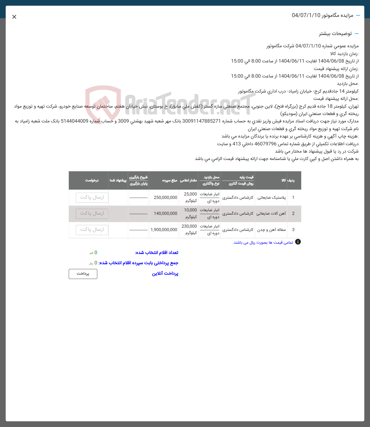 تصویر کوچک آگهی 3 سفاله آهن و چدن