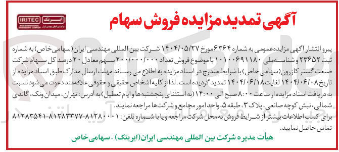 تصویر کوچک آگهی فروش سهام