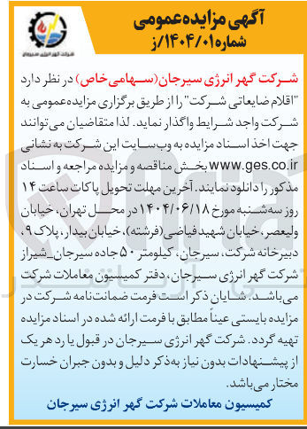 تصویر کوچک آگهی اقلام ضایعاتی