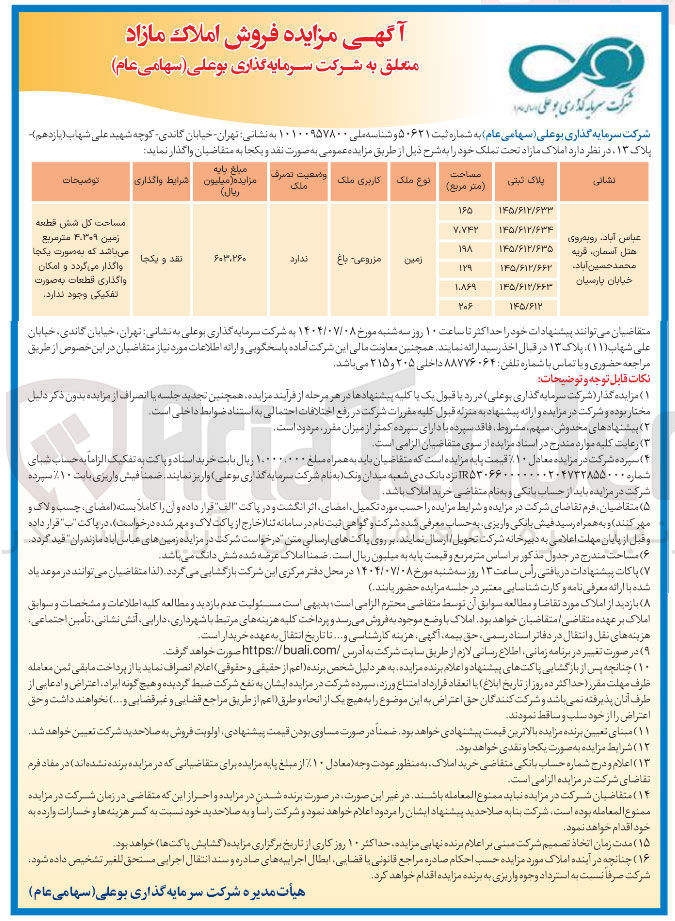 تصویر کوچک آگهی فروش املاک در 6 پلاک ثبتی با کاربری مزروعی - باغ