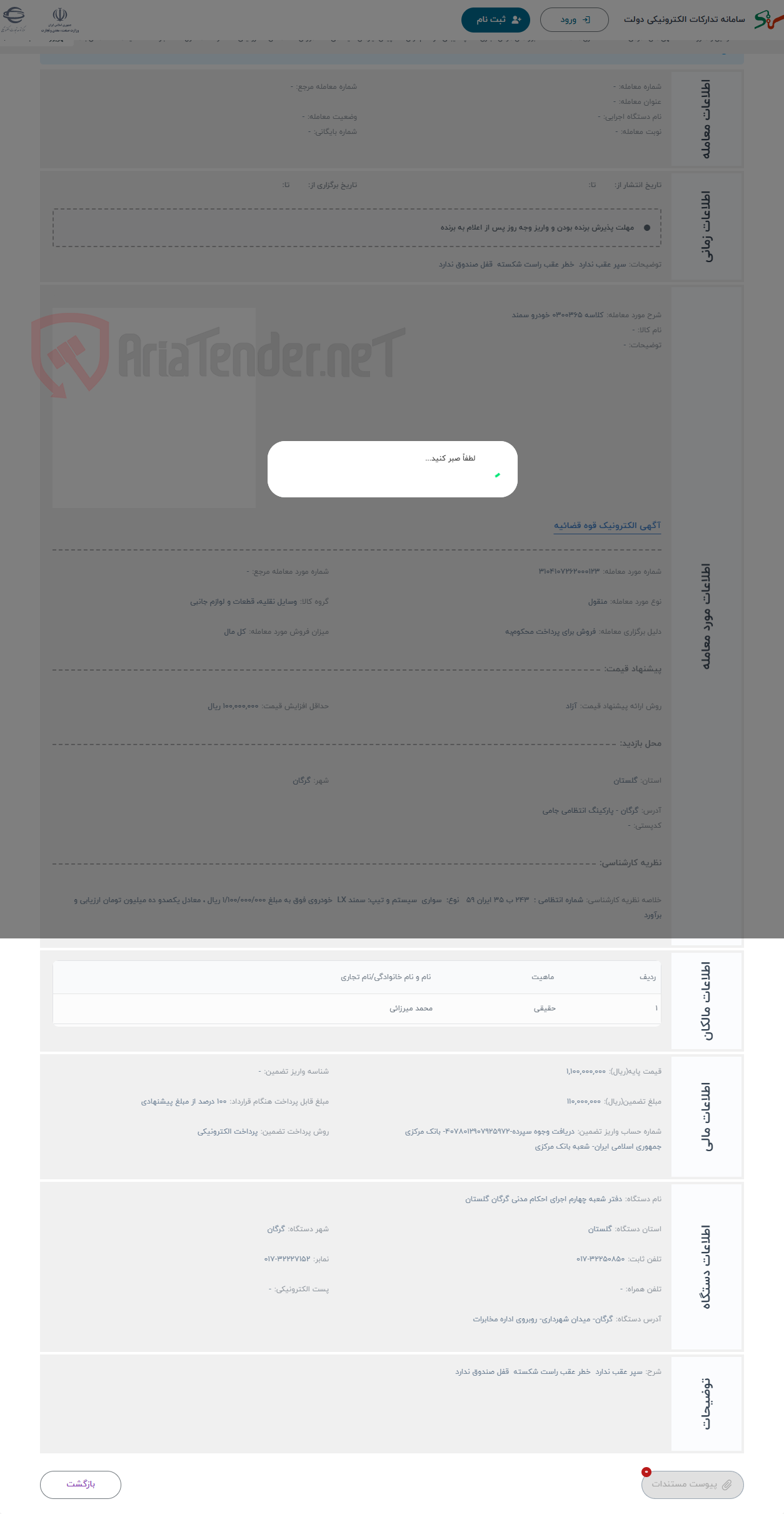 تصویر کوچک آگهی حراج کلاسه 0300365 خودرو سمند