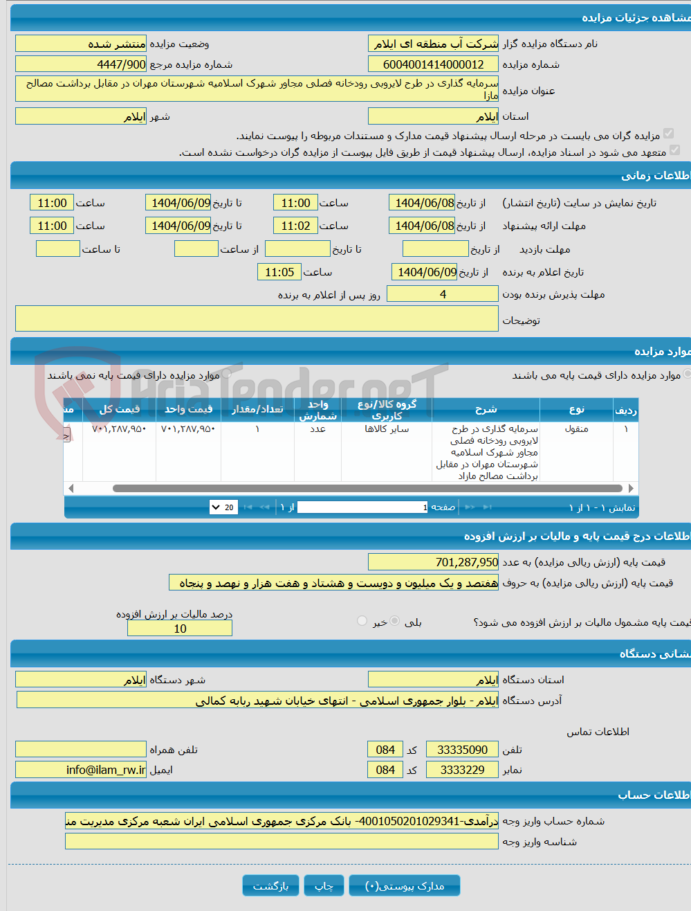 تصویر کوچک آگهی سرمایه گذاری در طرح لایروبی رودخانه فصلی مجاور شهرک اسلامیه شهرستان مهران در مقابل برداشت مصالح مازا