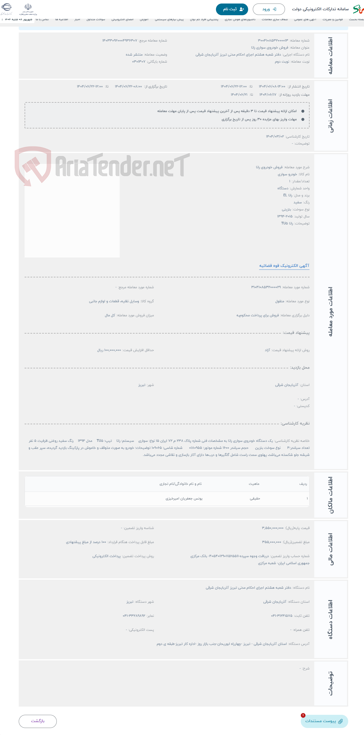 تصویر کوچک آگهی حراج فروش خودروی رانا