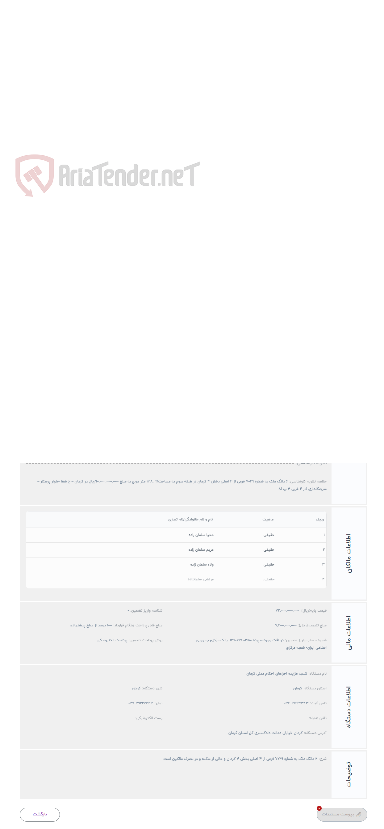 تصویر کوچک آگهی حراج 6 دانگ ملک به شماره 7029 فرعی از 4 اصلی بخش 4 کرمان