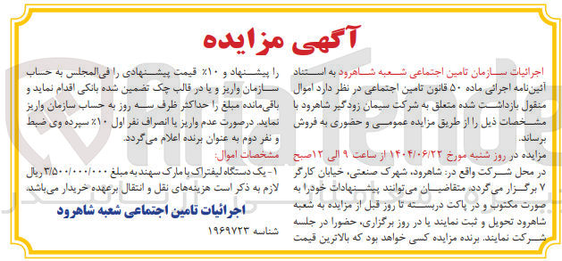 تصویر کوچک آگهی فروش یک دستگاه لیفتراک با مارک سهند