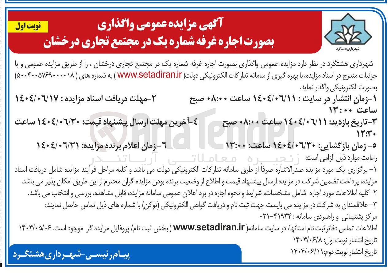 تصویر کوچک آگهی  اجاره غرفه شماره یک