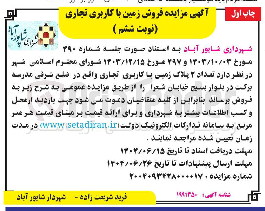 تصویر کوچک آگهی تعداد ۲ پلاک زمین با کاربری تجاری