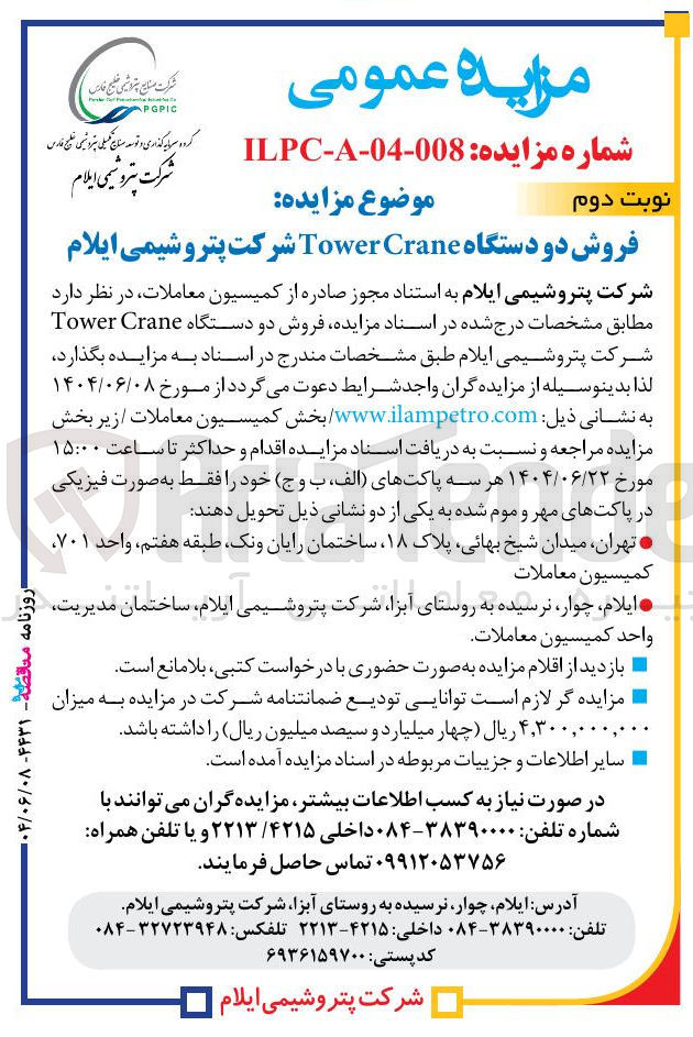 تصویر کوچک آگهی فروش دو دستگاه Crane Tower 