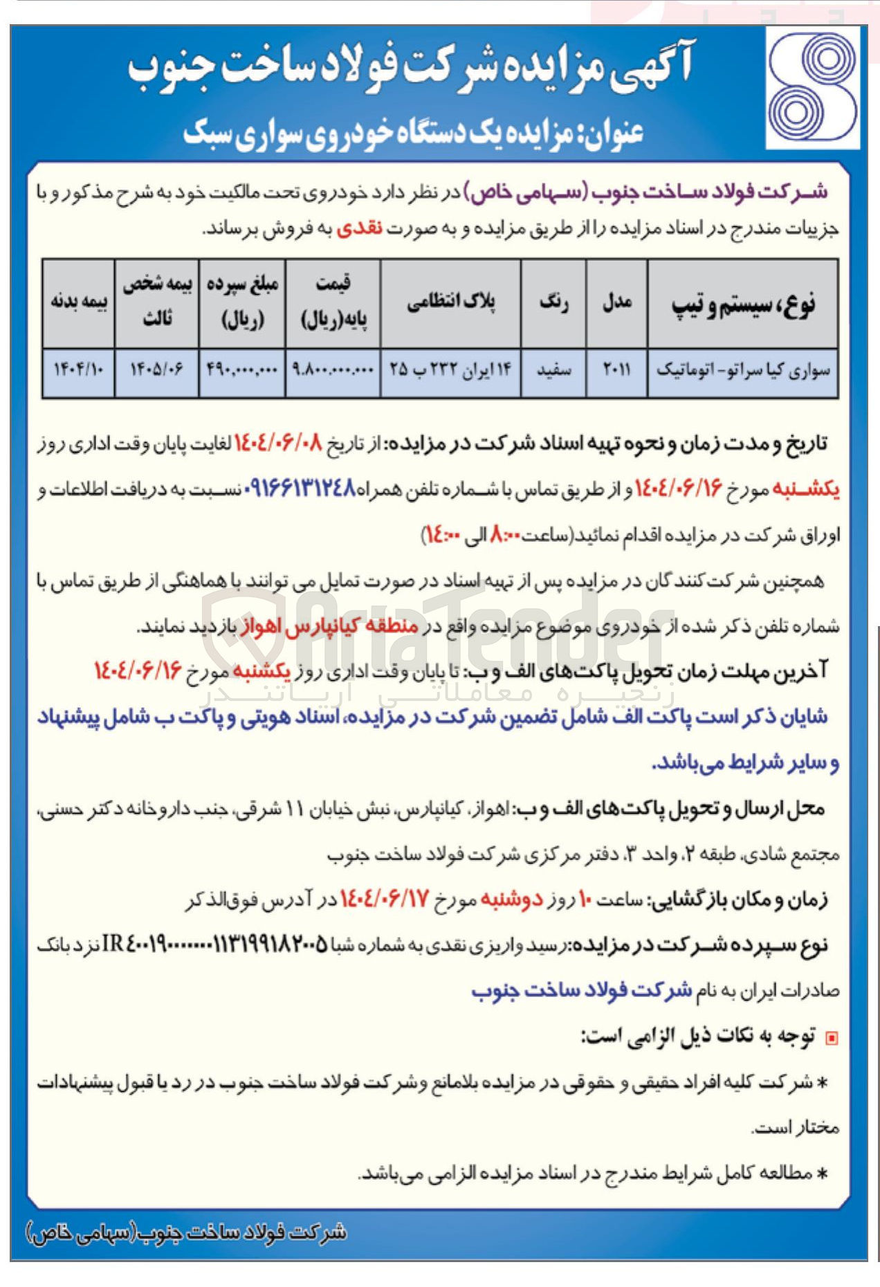 تصویر کوچک آگهی فروش یک دستگاه خودروی سواری سبک