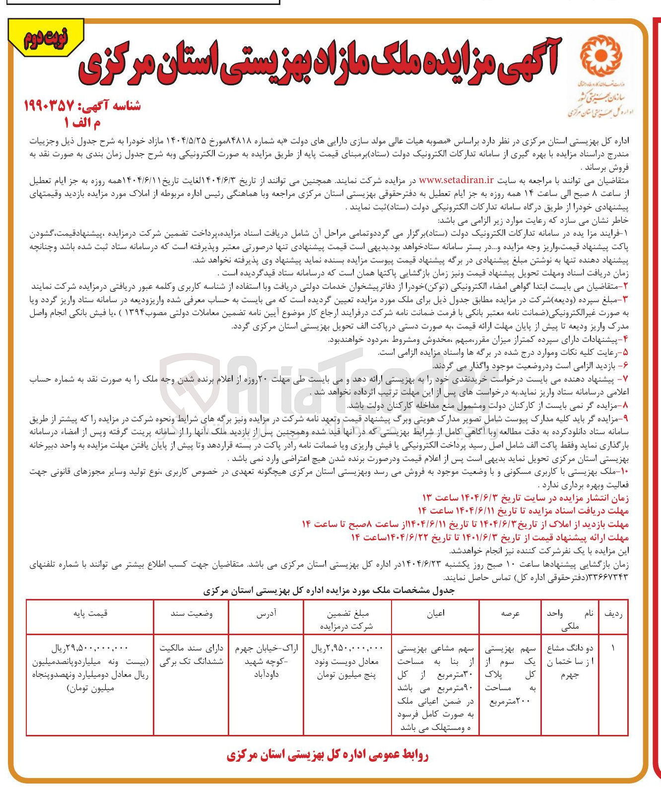 تصویر کوچک آگهی فروش دو دانگ از مشاع از ساختمان 