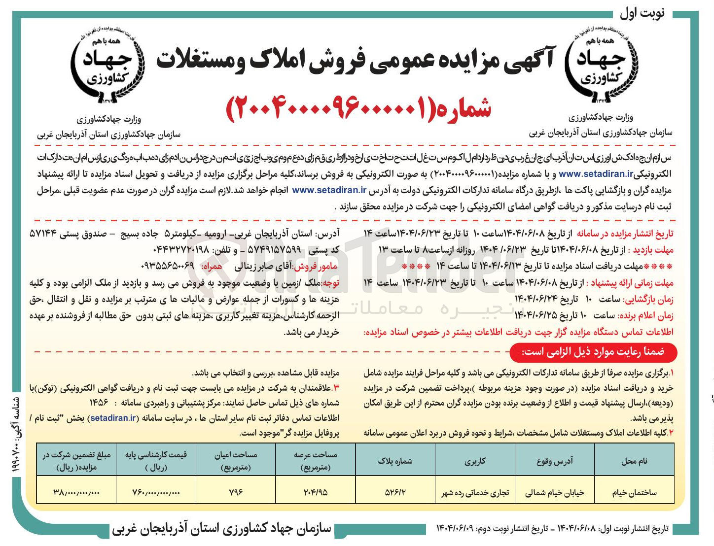 تصویر کوچک آگهی فروش ساختمان تجاری خدماتی رده شهر